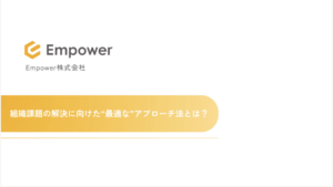 組織人事コンサルティング