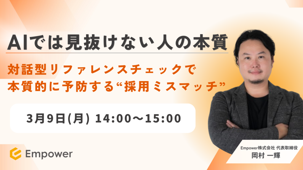 「AIでは見抜けない人の本質」をテーマに登壇します
