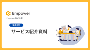 RPO（採用代行）